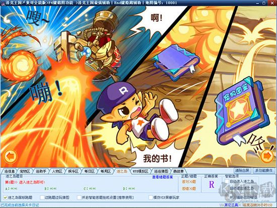 洛克王國東哥輔助