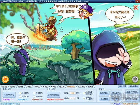 洛克王國東哥輔助