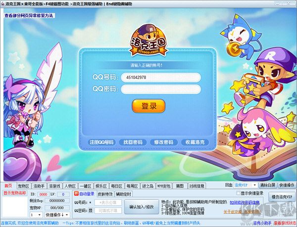 洛克王國東哥輔助