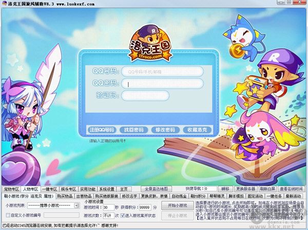 洛克王國旋風(fēng)輔助最新版