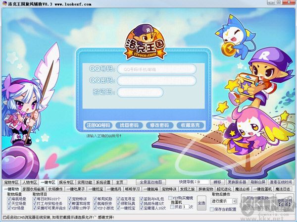 洛克王國旋風(fēng)輔助最新版