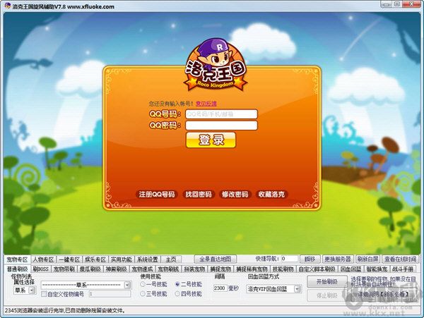 洛克王國旋風(fēng)輔助最新版