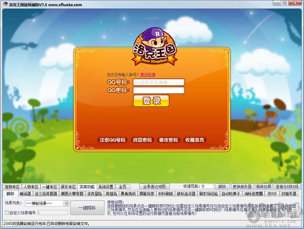 洛克王國旋風(fēng)輔助最新版
