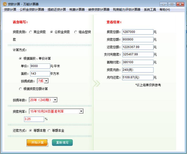 萬能計(jì)算器 v 3.0.8 正式版