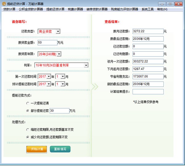 萬能計(jì)算器 v 3.0.8 正式版