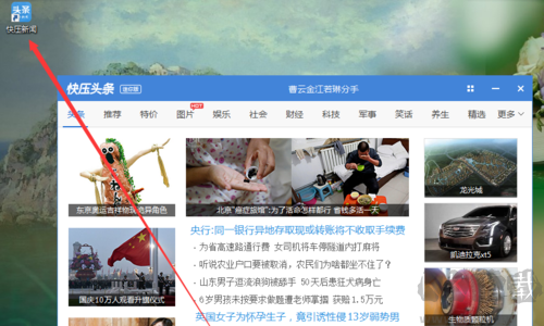 快壓廣告怎么徹底刪除？快壓關(guān)閉廣告教程(親測(cè)可用)
