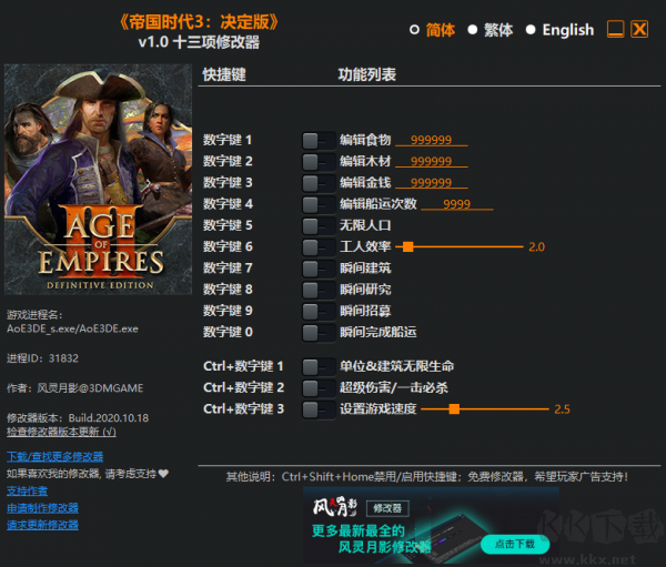 帝國時(shí)代3決定版十三項(xiàng)修改器