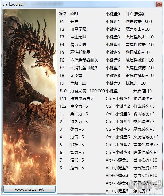 黑暗之魂3萬(wàn)能修改器