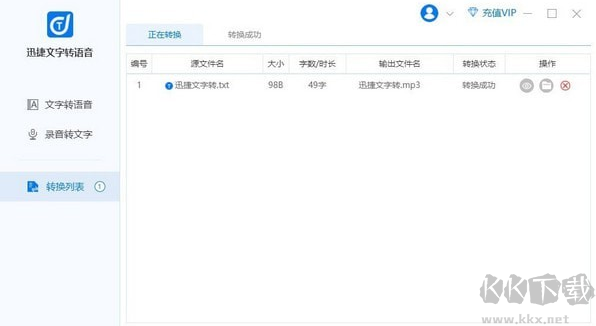 迅捷文字轉(zhuǎn)語音軟件破解版