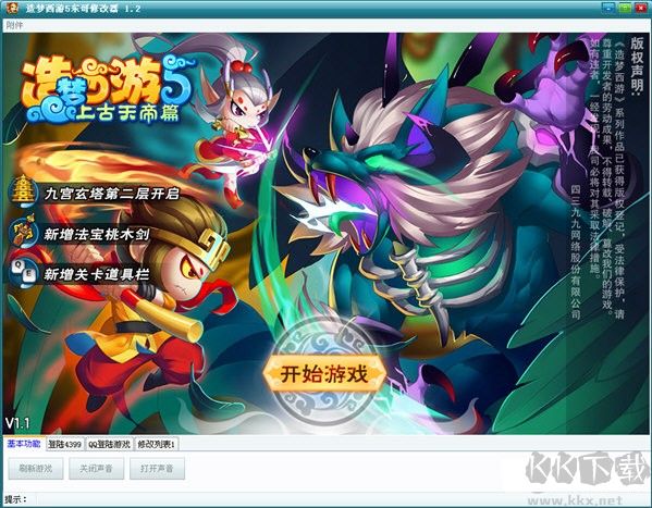 造夢西游5東哥輔助