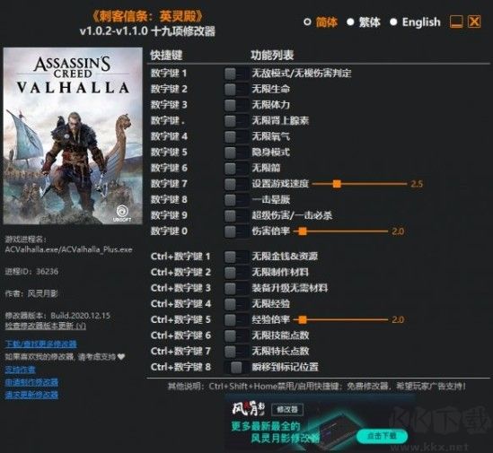 刺客信條英靈殿十九項(xiàng)修改器