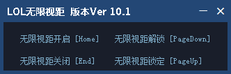 LOL無(wú)限視距輔助軟件