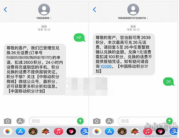 聯(lián)通積分怎么兌換話費？聯(lián)通積分兌換話費(短信方式)教程
