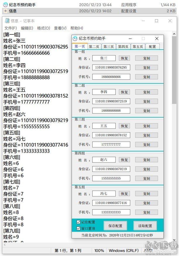紀念幣預(yù)約助手