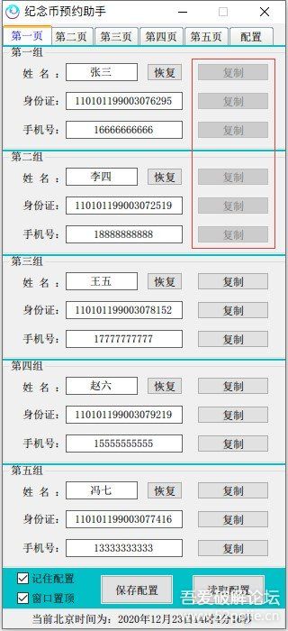 紀念幣預(yù)約助手