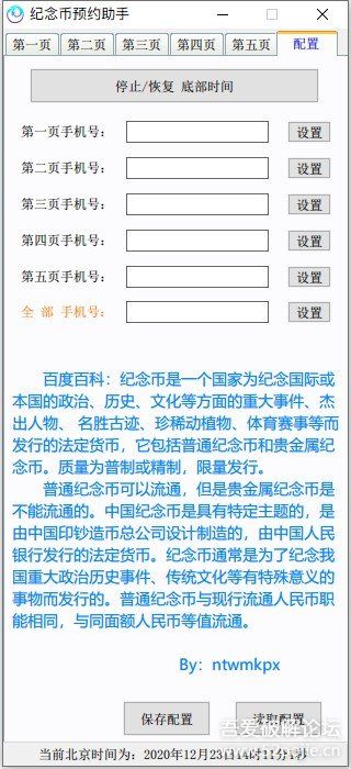 紀念幣預(yù)約助手