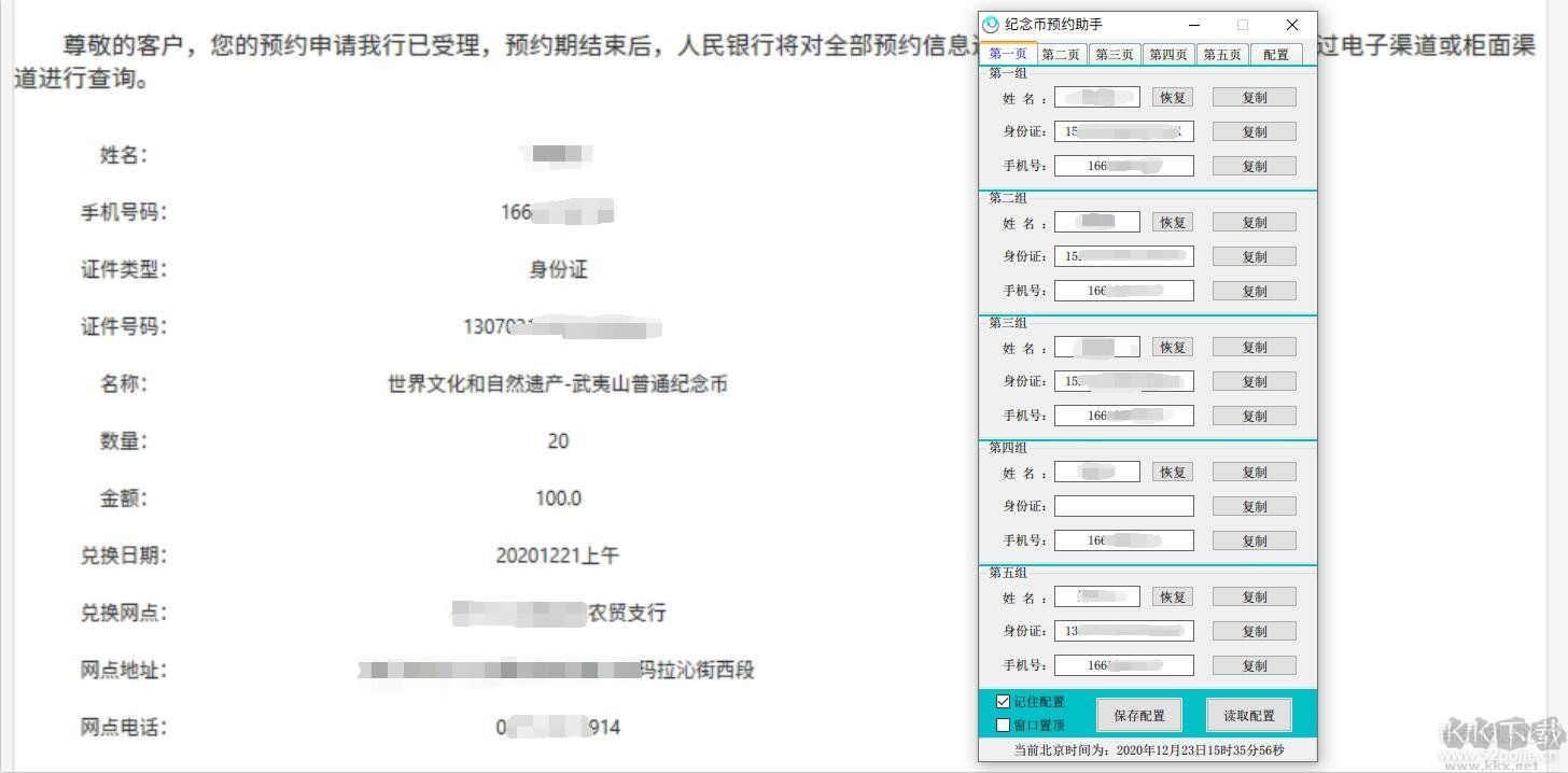 紀念幣預(yù)約助手