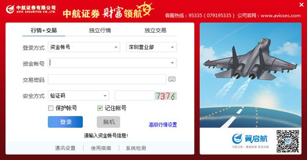 中航證券至誠(chéng)版