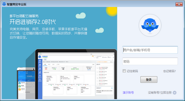 智慧商貿(mào)專業(yè)版