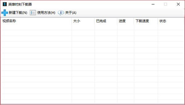 LOL英雄時(shí)刻下載器(HeroVideoDownloader)