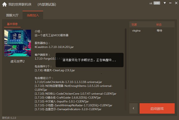 我的世界聯(lián)機俠