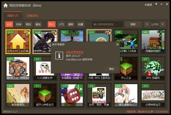 我的世界聯(lián)機俠