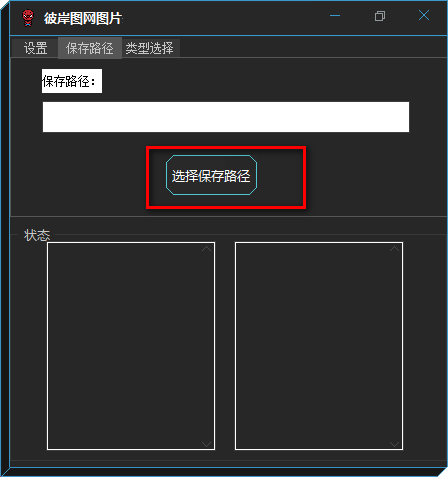 彼岸圖網(wǎng)圖片資源免費下載工具