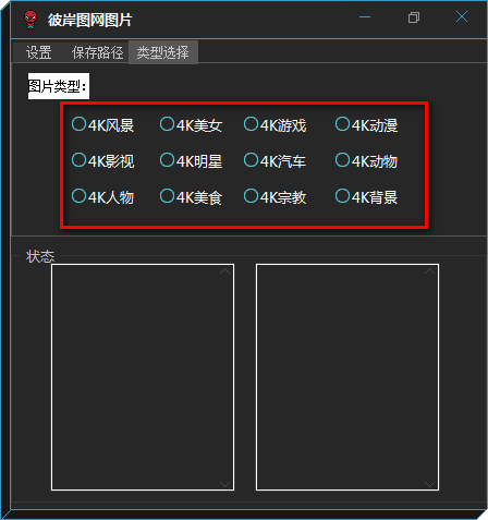 彼岸圖網(wǎng)圖片資源免費下載工具