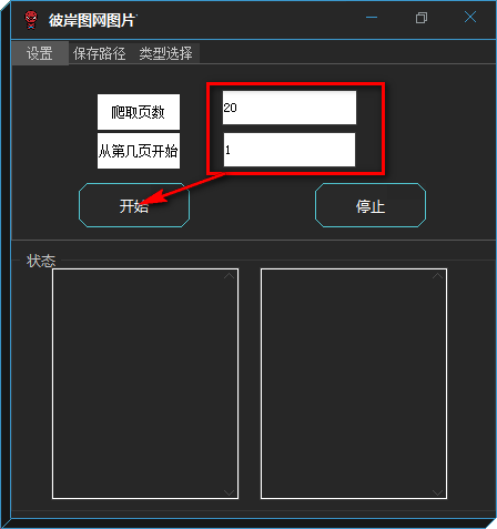 彼岸圖網(wǎng)圖片資源免費下載工具