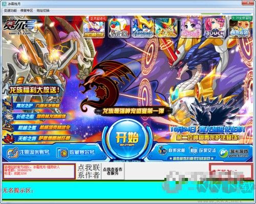 賽爾號無名輔助