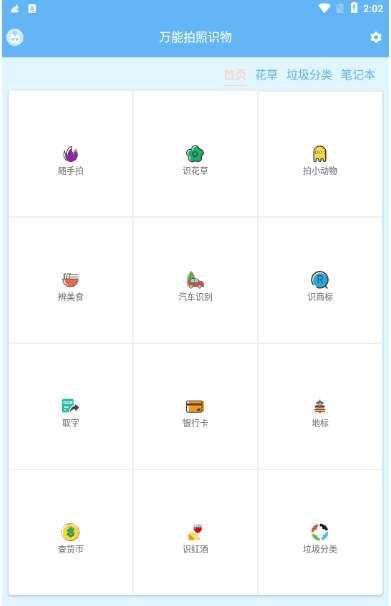 萬(wàn)能拍照識(shí)物
