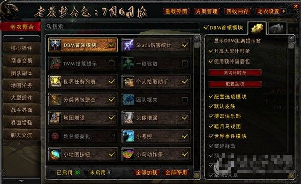 魔獸世界老農(nóng)整合包