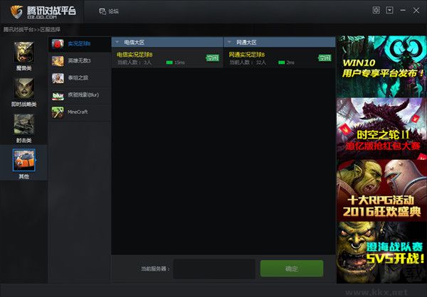 QQ對戰(zhàn)平臺