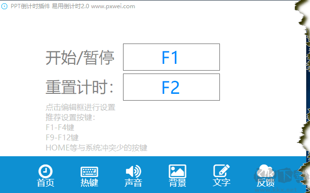 易用PPT倒計(jì)時器