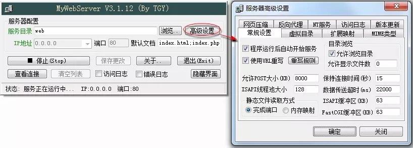 WEB服務(wù)器搭建軟件(MyWebServer)