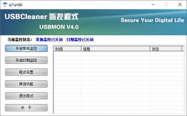USBMON(U盤寫保護(hù)軟件)