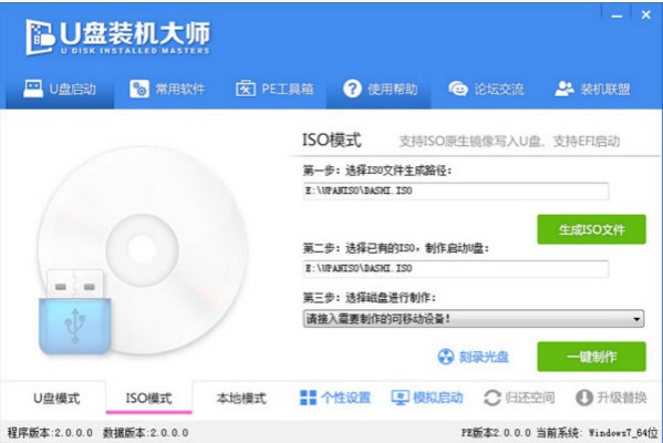 附u盤(pán)裝機(jī)大師教程
