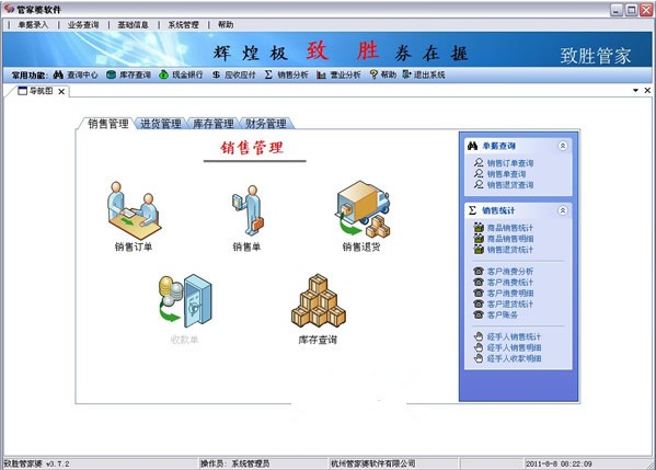 管家婆進(jìn)銷(xiāo)存破解版下載