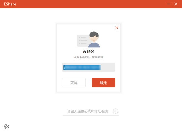 EShare(PC無(wú)線投屏軟件)