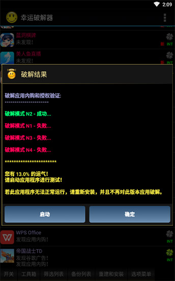 幸運(yùn)破解器怎么用？幸運(yùn)破解器怎么用使用教程(附視頻)