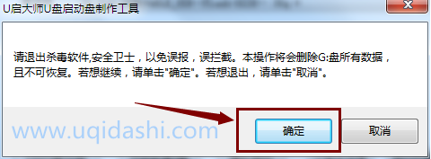 U大師U盤啟動(dòng)盤制作工具