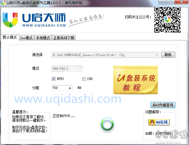 U大師U盤啟動(dòng)盤制作工具