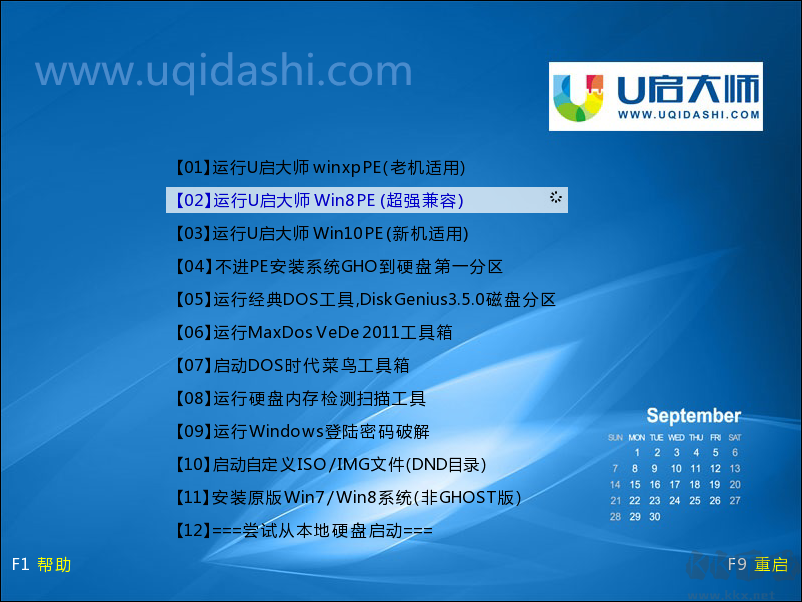 U大師U盤啟動(dòng)盤制作工具