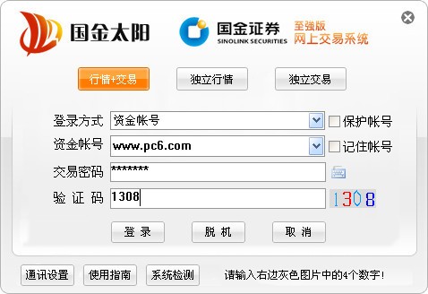 國(guó)金證券至強(qiáng)版