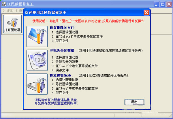 江民硬盤修復(fù)王截圖
