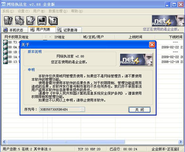 網絡執(zhí)法官破解版