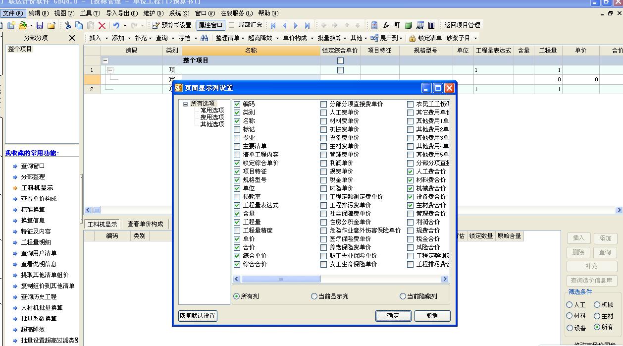 廣聯(lián)達破解版下載截圖