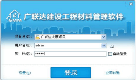 廣聯(lián)達建設(shè)工程材料管理軟件截圖