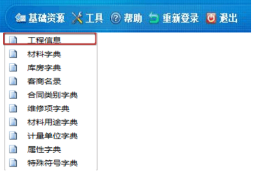 廣聯(lián)達建設(shè)工程材料管理軟件截圖