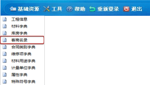 廣聯(lián)達建設(shè)工程材料管理軟件截圖
